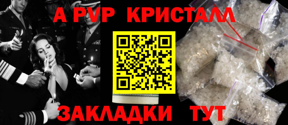 А ПВП кристаллы  A PVP крисы CK  Новодвинск  Вход с VPN  A-PVP СК 