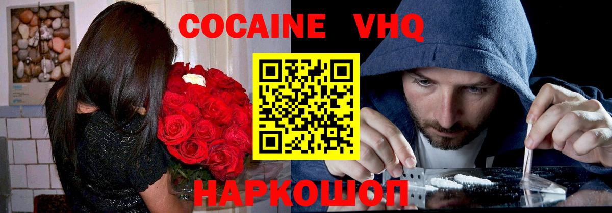 КОКАИН VHQ  Cocaine Columbia  Вход с VPN  Новодвинск 