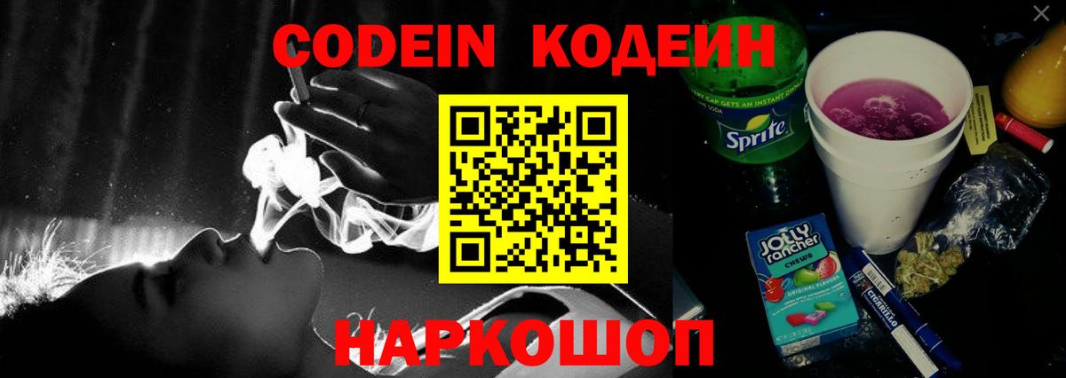Codein напиток Lean (лин)  Вход с VPN  Новодвинск  Codein напиток Lean (лин) 