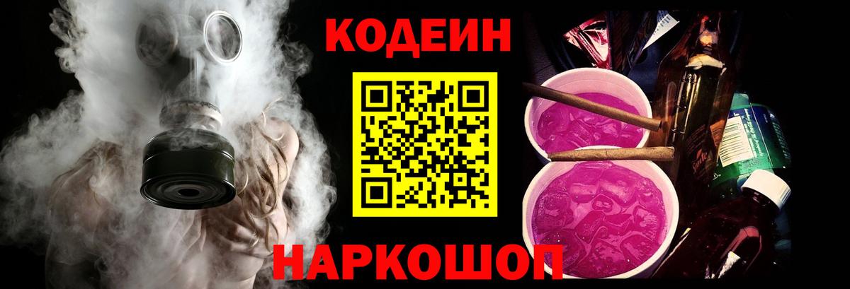Кодеиновый сироп Lean напиток Lean (лин) Новодвинск
