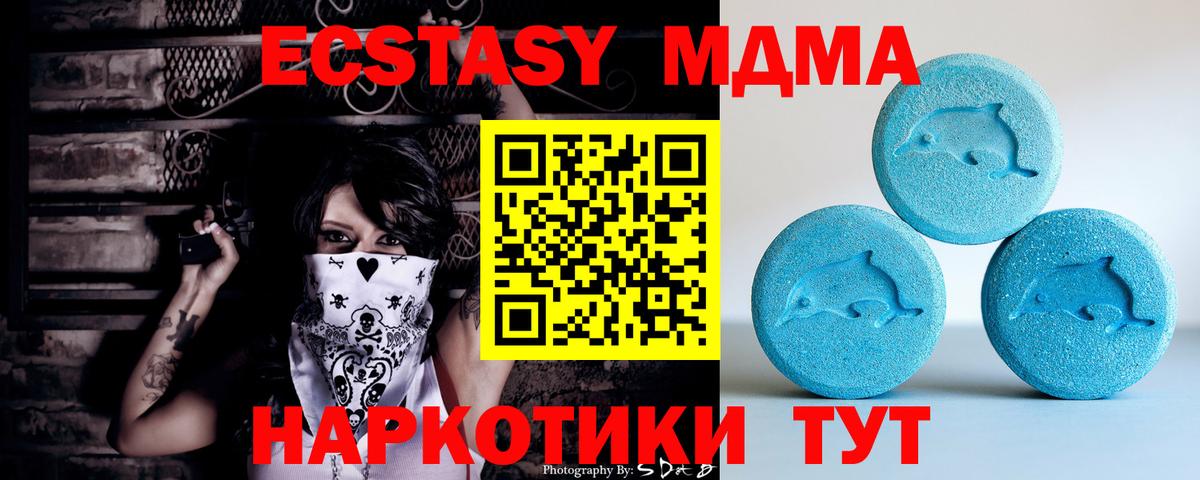 Экстази  Ecstasy DUBAI  Новодвинск  Вход с VPN  Ecstasy 280 MDMA 