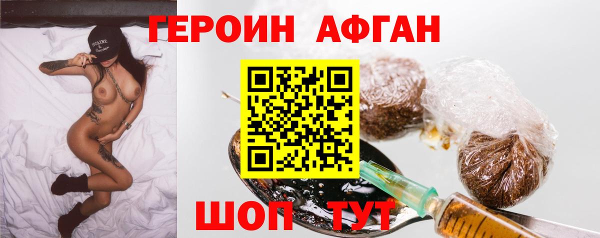 ГЕРОИН VHQ Новодвинск