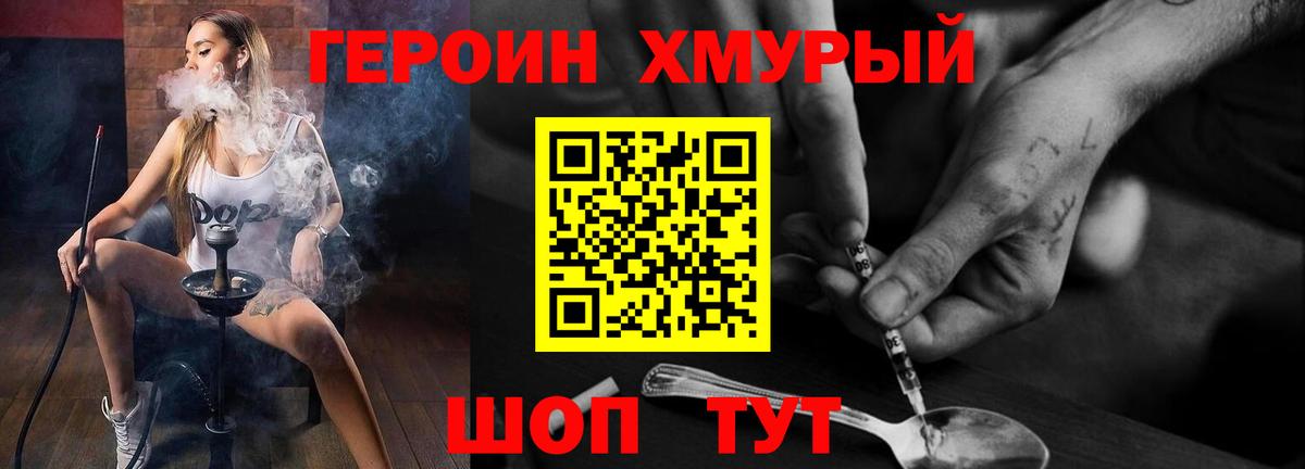 Новодвинск  Героин гречка  ГЕРОИН  Вход с VPN 