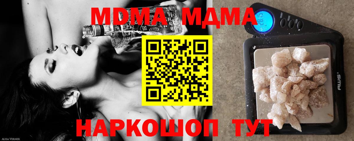 MDMA кристаллы Новодвинск