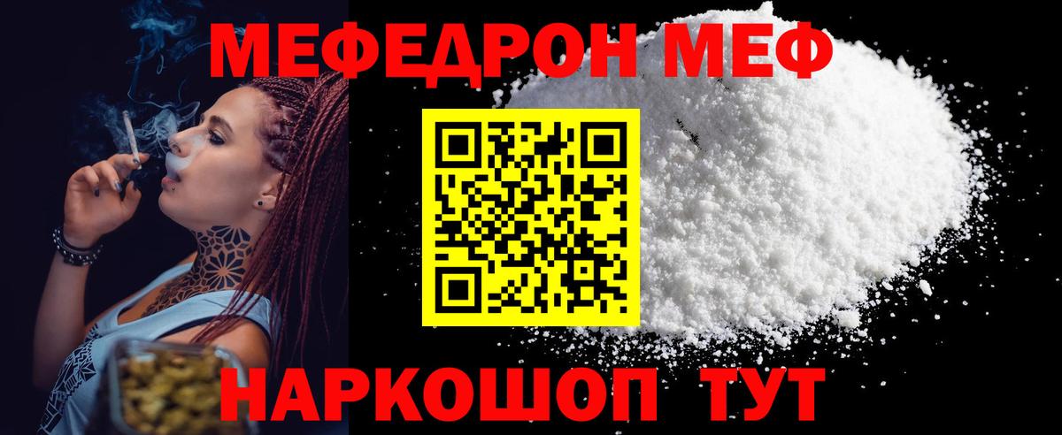 МЕФ кристаллы Новодвинск