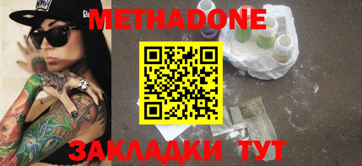 МЕТАДОН белоснежный Новодвинск