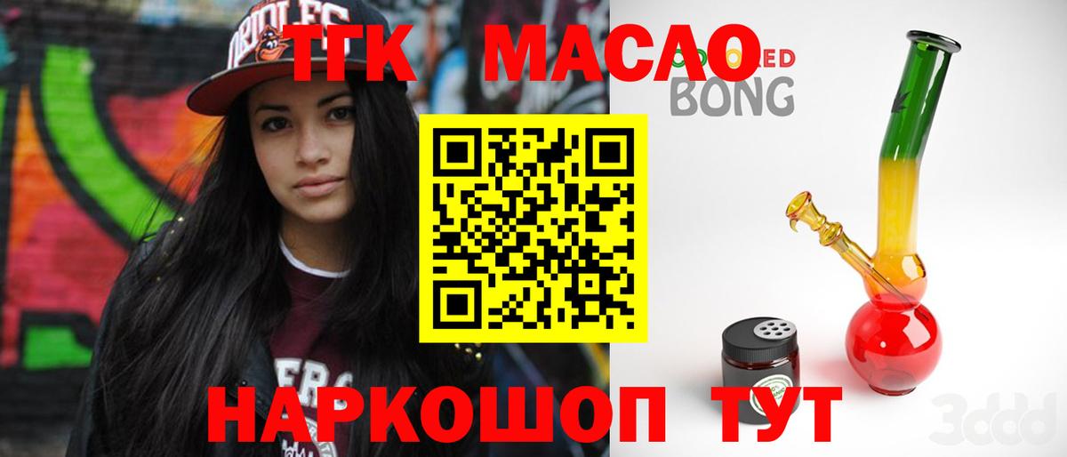 ТГК гашишное масло  ТГК гашишное масло  Вход с VPN  Новодвинск 